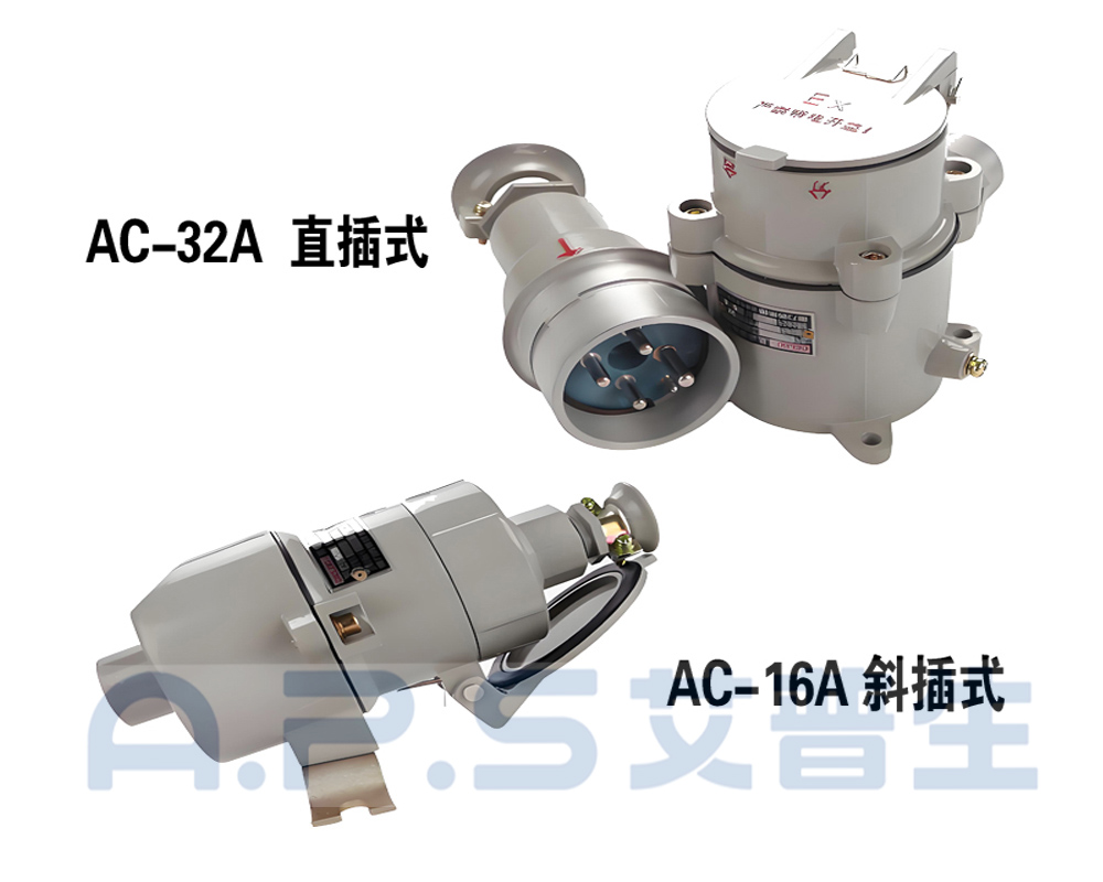 7、可選配件 防爆除濕機 防爆插銷-2+底紋.jpg