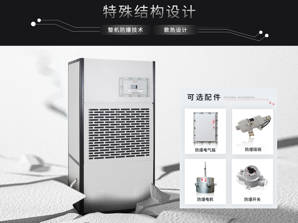 6、艾普生防爆工業除濕機-整機高等級防爆.jpg