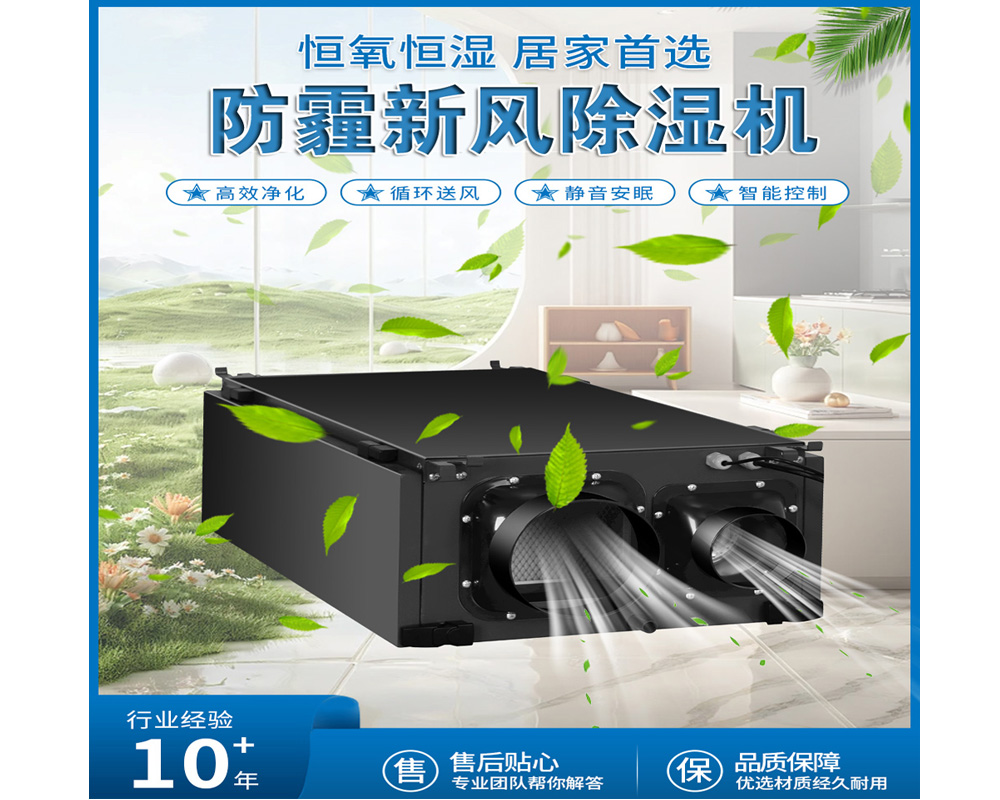 新風吊頂除濕機1350E 美工圖.jpg