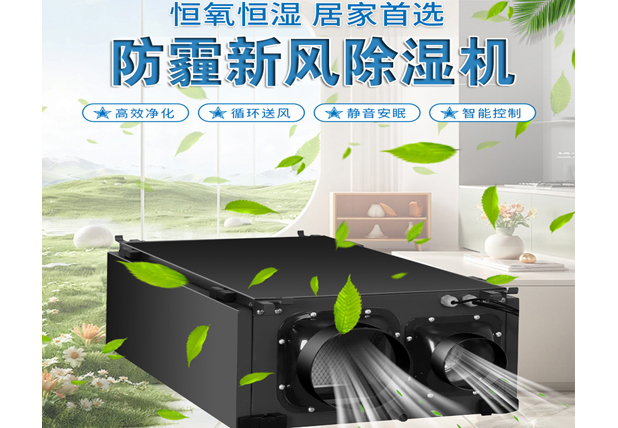 單向流中央新風吊頂除濕機安裝時，需要做的五個優化措施