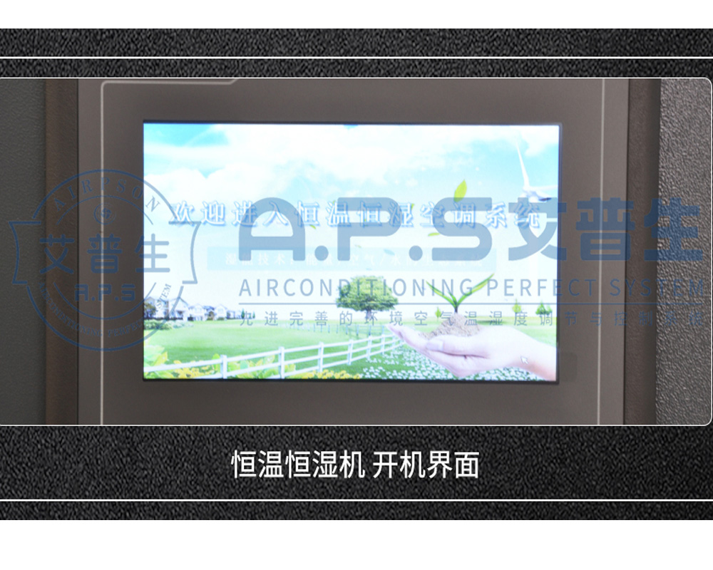 2、購買恒溫恒濕機時需要關心哪些問題-人機界面.jpg