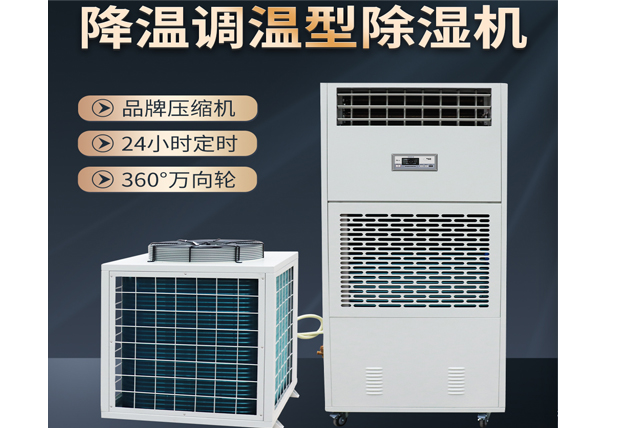 低溫庫房儲存中藥材飲片為什么需要《艾普生牌》低溫除濕機？