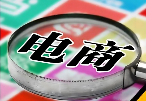 詳細分析：電商平臺和線下實體店兩種不同的零售模式的利弊