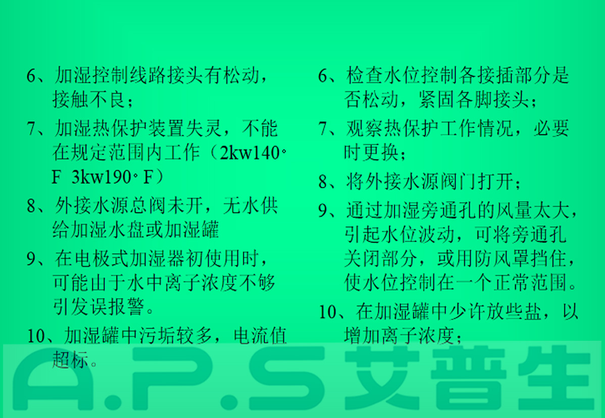 6、恒溫恒濕機=加濕故障報警及排除-2.jpg