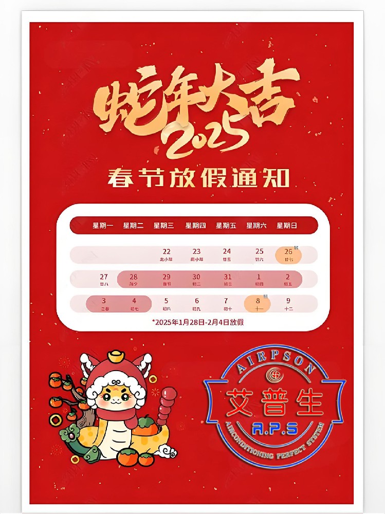 25年艾普生環境科技 年假通知-2.jpg